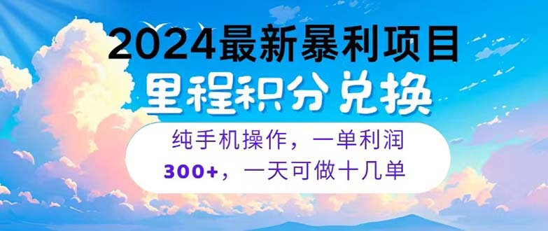 2024最新项目，冷门暴利，暑假马上就到了，整个假期都是高爆发期，一单利润300+创富副业网-网创项目资源站-副业项目-创业项目-搞钱项目创富副业网