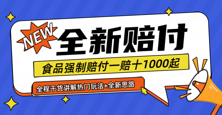 图片[1]创富副业网-网创项目资源站-副业项目-创业项目-搞钱项目最新赔付糖果食品一单1000起上不封顶月入6位数创富副业网-网创项目资源站-副业项目-创业项目-搞钱项目创富副业网