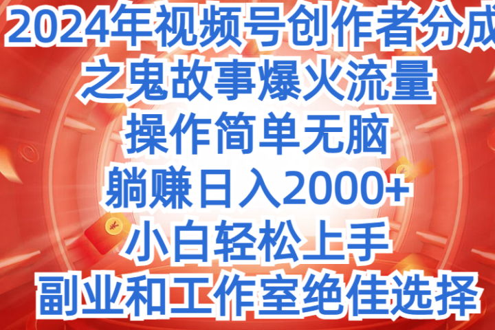 2024年中视频最新骚操作，AI一键改唱影视解说，一夜刷爆全网流量，小白轻松上手，月入9000+，各大平台通用创富副业网-网创项目资源站-副业项目-创业项目-搞钱项目创富副业网