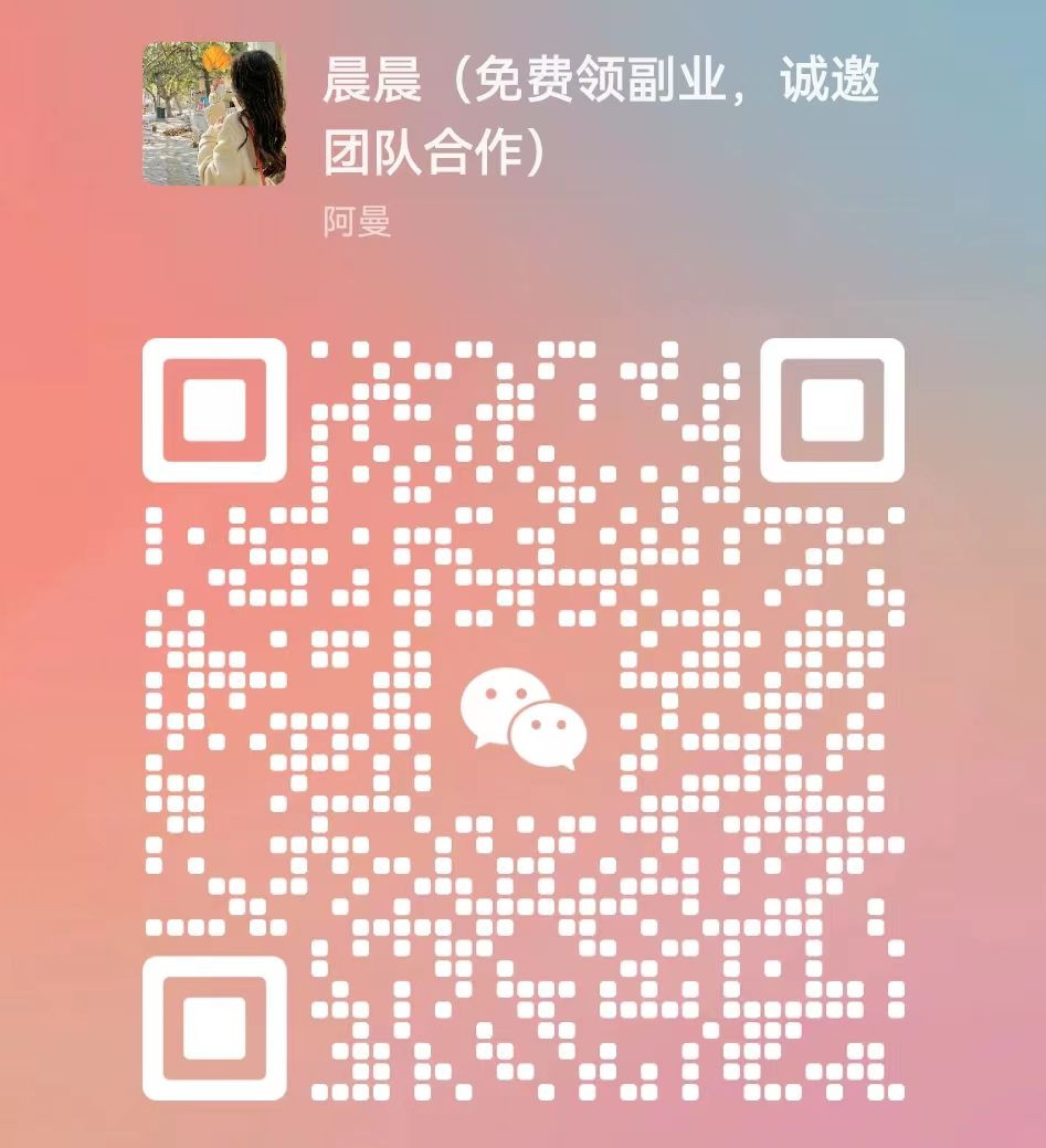 图片[8]创富副业网-网创项目资源站-副业项目-创业项目-搞钱项目暑假风口项目，会说话就行，工资日结，老奶奶都会，小白轻松日入500+创富副业网-网创项目资源站-副业项目-创业项目-搞钱项目创富副业网