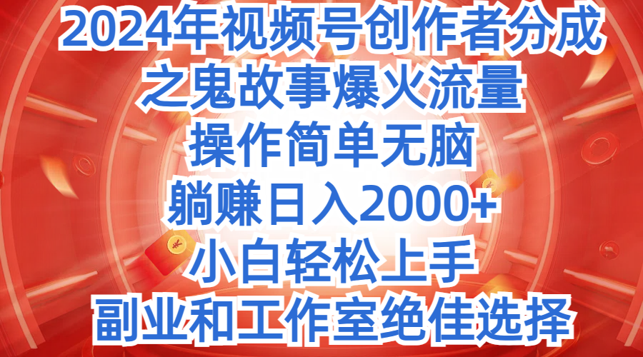 图片[1]创富副业网-网创项目资源站-副业项目-创业项目-搞钱项目2024年中视频最新骚操作，AI一键改唱影视解说，一夜刷爆全网流量，小白轻松上手，月入9000+，各大平台通用创富副业网-网创项目资源站-副业项目-创业项目-搞钱项目创富副业网