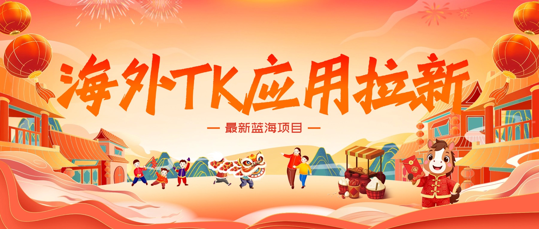 海外TK应用拉新，最新蓝海项目，早做早吃肉创富副业网-网创项目资源站-副业项目-创业项目-搞钱项目创富副业网