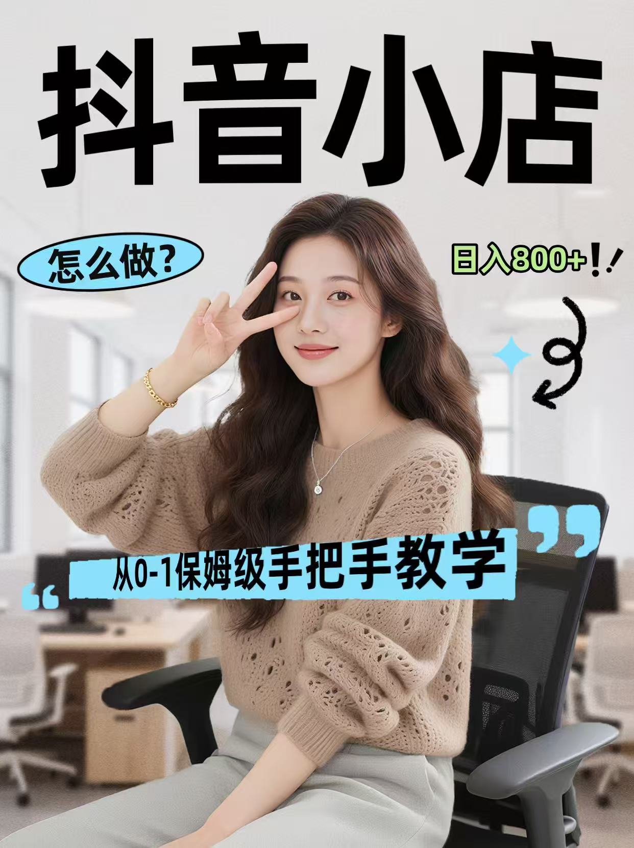 线上电商运营项目，三天起店，零囤货、轻资产、易复制、时间灵活、品类灵活，建立长期作战规划创富副业网-网创项目资源站-副业项目-创业项目-搞钱项目创富副业网