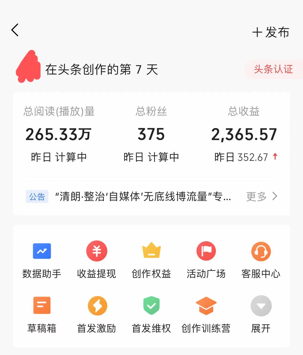 图片[5]创富副业网-网创项目资源站-副业项目-创业项目-搞钱项目今日头条最新玩法，可无脑搬运，单日收益300+创富副业网-网创项目资源站-副业项目-创业项目-搞钱项目创富副业网