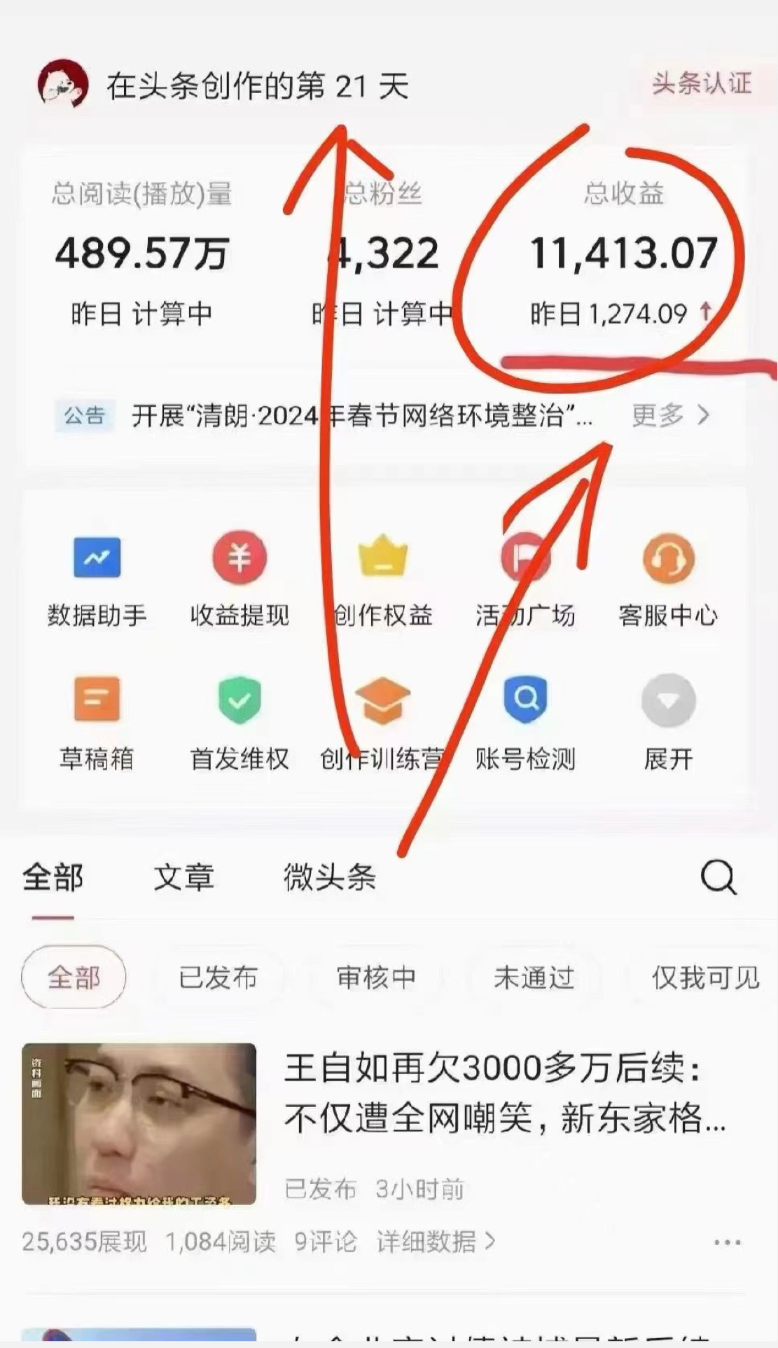 图片[5]创富副业网-网创项目资源站-副业项目-创业项目-搞钱项目今日头条懒人项目，只需提供实名头条号，剩下的交给我们创富副业网-网创项目资源站-副业项目-创业项目-搞钱项目创富副业网